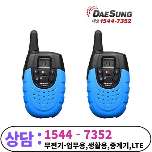 생활무전기 HK-380 초소형 초경량 27채널 CTCSS 38개 DCS 61개 지원