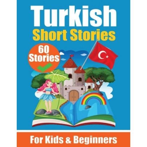 (영문도서) 60 Short Stories in Turkish A Dual-Language Book in English and Turkish: A Turkish Learning B... Paperback, de Fryske Wrald, 9783758410888