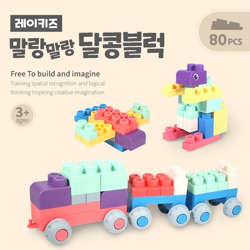 [레이키즈] 말랑말랑 달콩블럭 80pcs, 단품