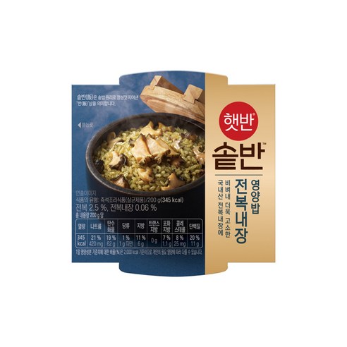 햇반 솥반 전복내장 영양밥