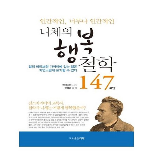 유니오니아시아 니체의 행복 철학 147