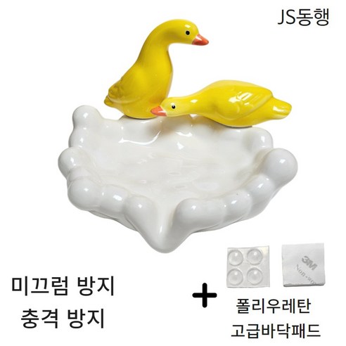 JS동행 오리비누받침대 예쁜 오리비누받침대 물빠짐 세라믹비누받침대 바닥패드구성, 1개, 핑크