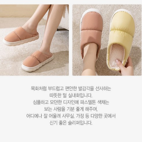 겨울철 발 보호와 편안함을 위한 최고의 선택: 장마헤뜨 겨울 여성 패딩 슬리퍼