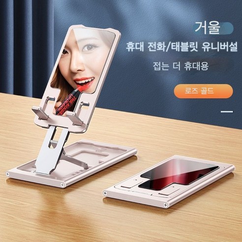 Linghong 알루미늄 합금 휴대 전화 스탠드 접이식 태블릿 스탠드 휴대용 스탠드, 미러 핑크 가격 상담 고객 서비스