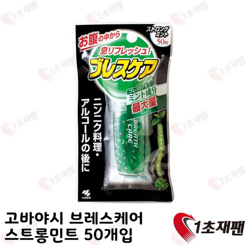 브레스케어 고바야시 50알 스트롱민트