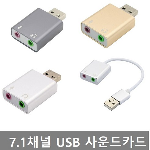 Coms 3가지 색상 USB 외장형 사운드 카드 7.1채널 컨버터, 메탈실버 BT324