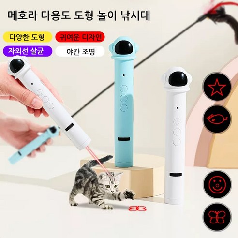 메호라 고양이 도형 놀이 깃털 낚시대 led 장난감, 1개, 화이트
