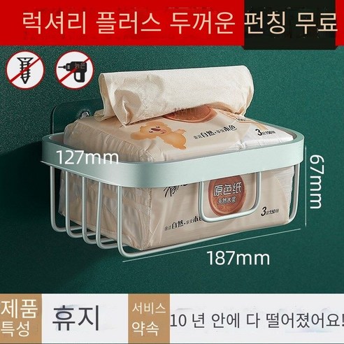 펀치없는 화장실 티슈 박스 화장지 화장실 보관 랙, 고급스럽고 두껍게