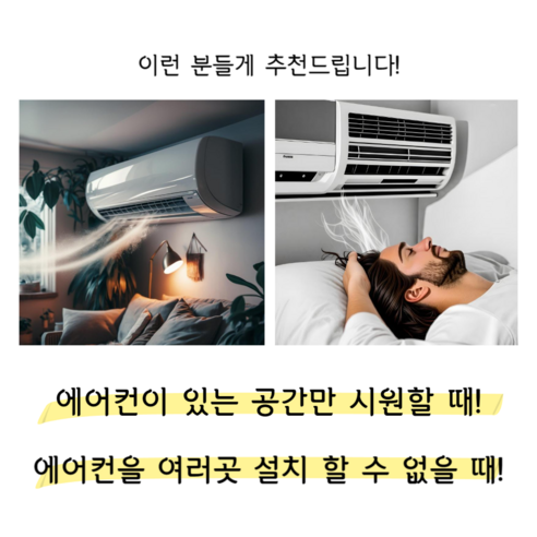 에어컨 냉방 효율 극대화를 위한 혁신적인 솔루션: 에어컨 바람 유도 비닐