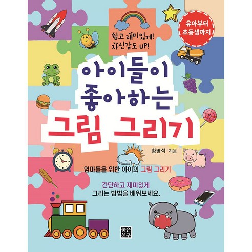 좋은친구 - 아이들이 좋아하는 그림그리기 - 놀이/체험학습 | 쿠팡