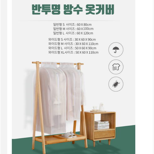 방수 수트케이스 보관 옷커버 정리 반투명 의류커버 헹거커버 대용량 고급, 일반형 L, 1개, 1개입 양복케이스