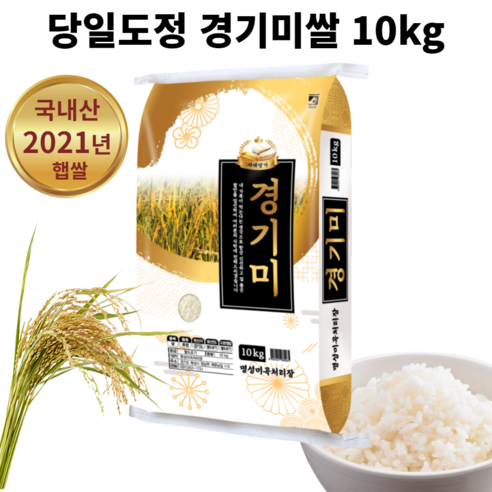 순수 당일도정 진품 경기미 쌀 햅쌀 4kg 10kg 20kg 4키로 10키로 20키로 찰진쌀 일품쌀 맛있는 쌀 추천 완전미 국내산 밥맛좋은쌀 특등급, 1개