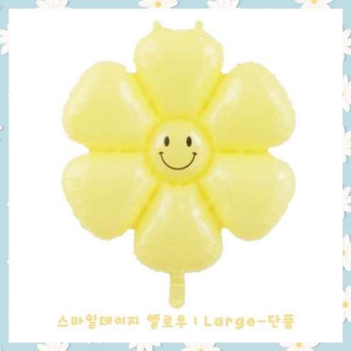 파티브로 데이지 꽃 플라워 대형 미니 풍선, 1개, 옐로우