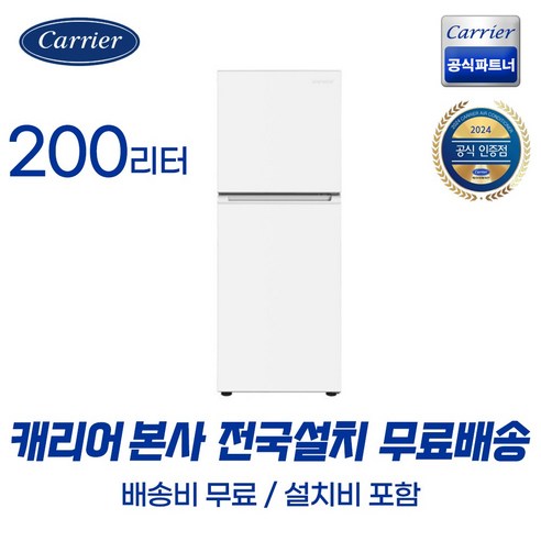 캐리어 클라윈드 TMF 냉장고 200L 방문설치, 화이트, KRFT200ATMWO