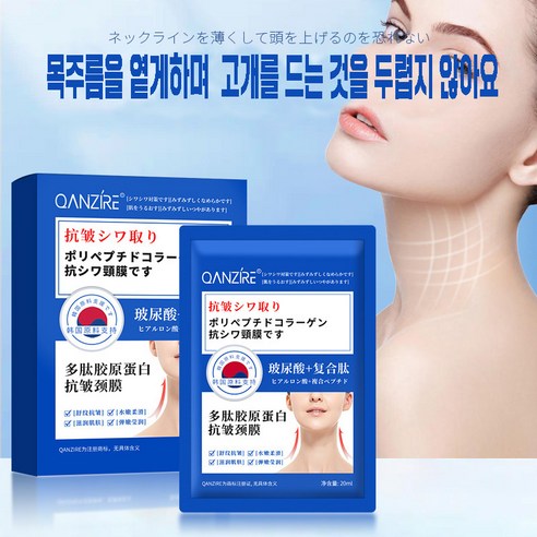 깊어지는 목주름, 콜라겐 목주름팩으로 당당하게!