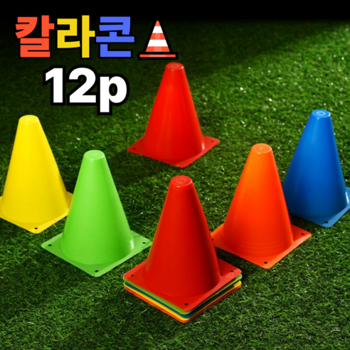 벨리델리 라바콘 미니 칼라콘 꼬깔 운동회 체육대회, 12개, 그린