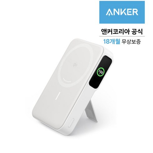 앤커 맥고 Qi2 파워뱅크 무선충전 마그네틱 맥세이프 호환 보조배터리 10000mAh 15W, 화이트