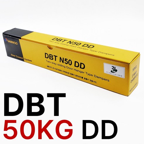 삼우 DBT DD N30 N50 N80 미닫이문 댐퍼 양방향 댐핑 30KG 50KG 80KG, 1개, 50KG 양방향 댐퍼 부속품