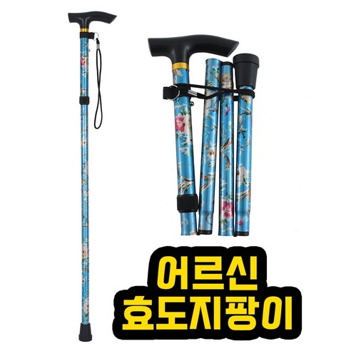 플로엔트 초경량 꽃무늬 접이식 지팡이 어르신 길이 조절 패션 휴대용 지팡이, 1개, 스카이(Sky)