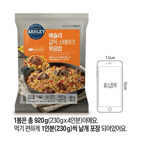 애슐리 볶음밥 12인분 세트는 맛있고 저렴한 볶음밥 세트입니다.