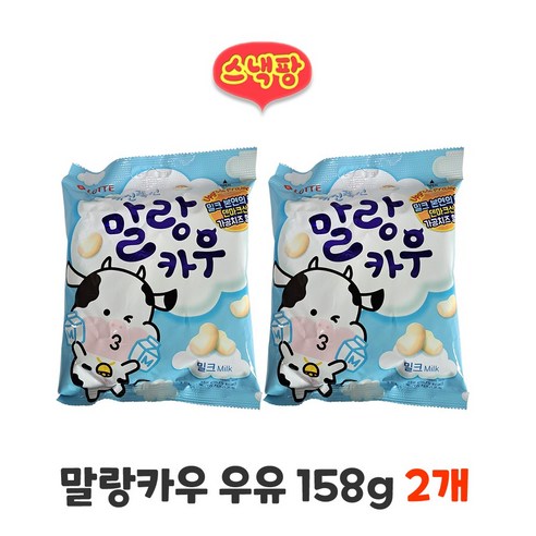 말랑카우 우유 158g 2개