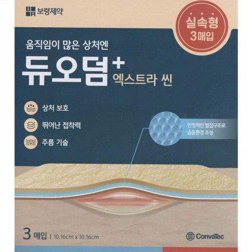 듀오덤 엑스트라씬 3매입 실속형