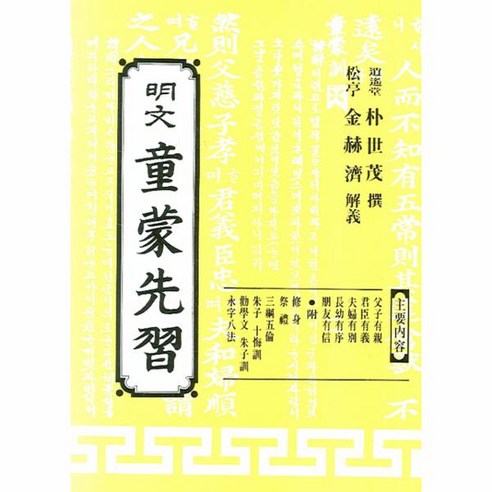 이노플리아 명문 동문선습, One color | One Size@1