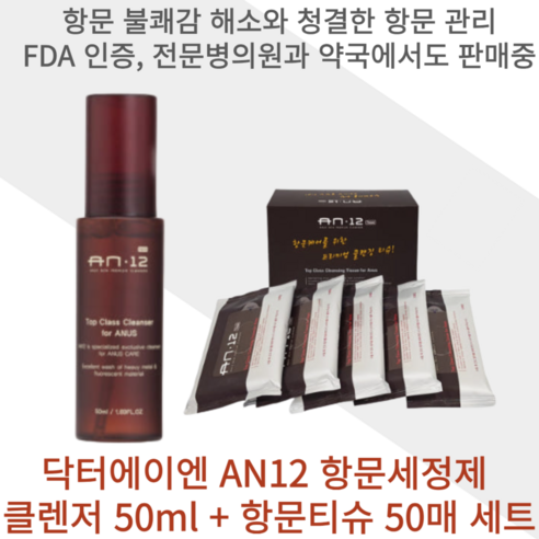 말 못 할 고민, 이제 안녕! 상쾌한 하루를 위한 꿀템 공개 항문세정제세트