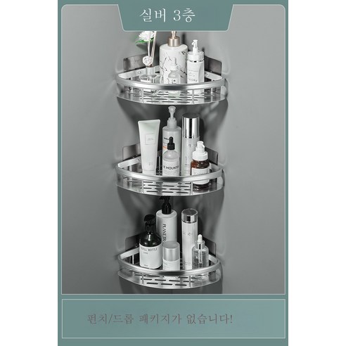 ZZJJC 화장실 선반 무펀치형 화장실 세면대 벽걸이 용품 욕실 샤워실 수납거드름, 엘레강스 실버 3단 삼각바구니(가드+가드리스 패치)）