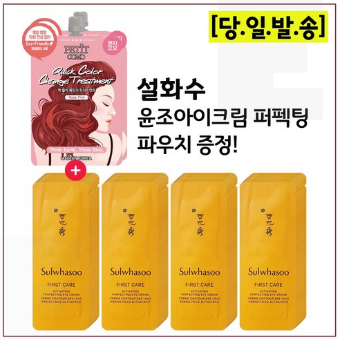 퀵 컬러 체인지 트리트먼트 2개 구매시 샘플 윤조에센스 퍼펙팅 4mlx25개 - 총 100ml, 1개