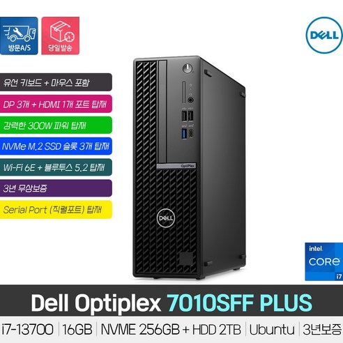 (당일발송) DELL 옵티플렉스 7010SFF PLUS i7-13700 /16GB/NVME 256GB+HDD 2TB/Wi-Fi 6E/시리얼/Ubuntu(Linux)/3년보증, 16GB