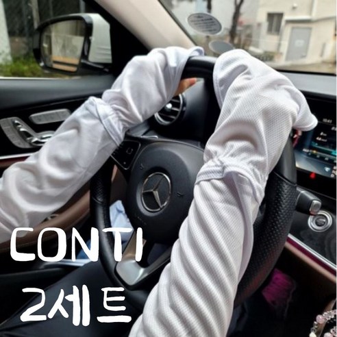 콘티A 손등토시 1+1 운전토시 자외선차단 팔토시 쿨 운전 스포츠, 2세트, 화이트