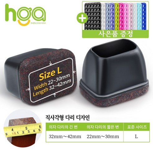 HGA 품질 NO.1 / 의자 다리캡 3세대 직사각형 식탁 의자발 커버 +사은품 (1 개 실리콘 흡착판), 블랙, 16개