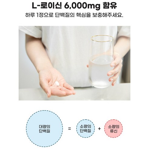  필수 아미노산 류신의 강력한 파워