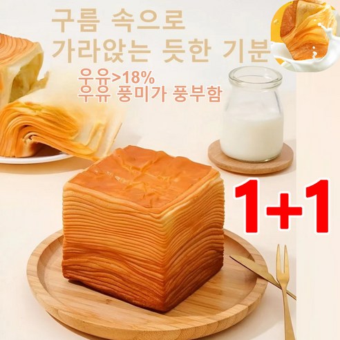 [1+1]생우유 니엄 토스트 손으로 찢는빵 아침 식사대용 빵 생우유/뉴질랜드 밀/식감이 부드럽다, 1박스, 2개