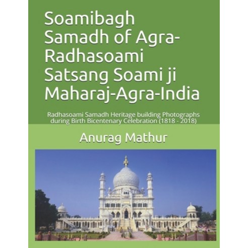 (영문도서) Soamibagh Samadh of Agra-Radhasoami Satsang Soami ji Maharaj-Agra-India: Radhasoami Samadh He... Paperback, Independently Published, English, 9781084126350