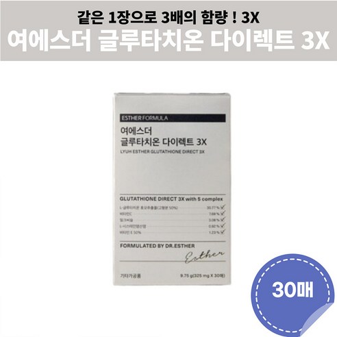 여에스더 글루타치온 필름 다이렉트 3X 여에스더 포뮬러 30매