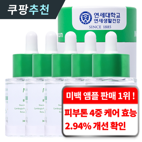 연세생활건강 멜드림 미백 앰플 4중 피부톤 개선 20가지 무첨가 브라이트닝 케어 백옥 에센스, 5개, 30ml
