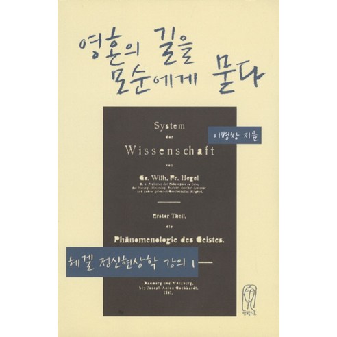 영혼의 길을 모순에게 묻다, 먼빛으로, 이병창 저