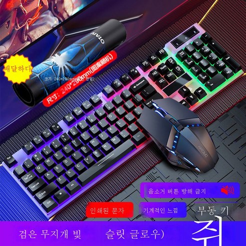 DFMEI 기계적 손으로 민감한 키보드 마우스 세트 Office 가정용 유선 게임 라이트 데스크톱 컴퓨터 노트북 범용, 업그레이드 된 검은 무지개 [갭 글로우] + 마우스, 작은 마우스 패드