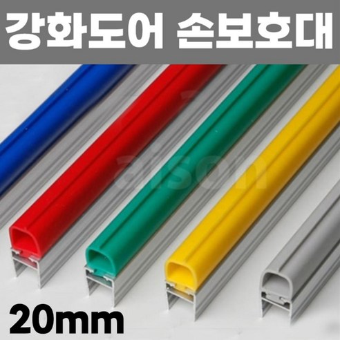 20mm/2.1M) 강화도어 유리문 출입문 손 보호대 안전 손끼임방지, 초록, 1개