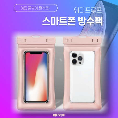 르쥬비쥬 IPX8 휴대폰 워터프루프 방수팩, 1개, 핑크