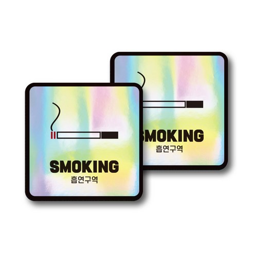 금연구역 표지판 2개 매장 도어사인 흡연 금지 표찰 식당 가게 안내 표시, 홀로그램S_W131번 2개