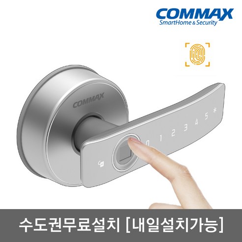 [수도권설치-내일도 가능] 코맥스 지문인식 CDL-110WL 나무문 판넬문 목문 전용 도어록 방문 손잡이 무타공 지문+번호키 내부이중잠금 허수기능 에티켓기능 현관문 디지털도어락, 코맥스 CDL-110WL/수요일 설치, 방문설치