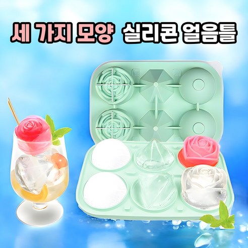실리콘 얼음틀 장미꽃 6구 하이볼 얼음 트레이 빅볼 장미모양 아이스볼, 1개, 민트(Mint)