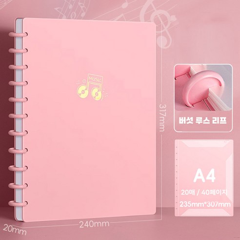 가나 루스 리프팅 악보파일 A4 20매 스프링 피아노 기타 악보 필기가능 음악 파일, 핑크, 1개
