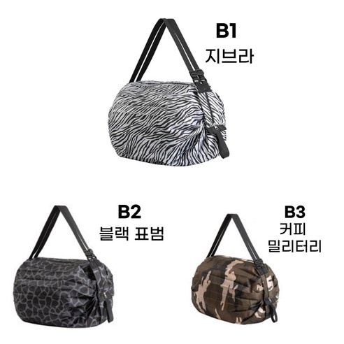 XIHAMA 쇼핑백 접이식 장바구니 대용량 마트가방 포켓장바구니, 1개, B1+B2+B3