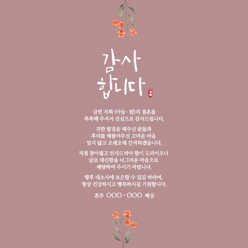 결혼식 답례 문자로 마음을 담은 감사 전달
