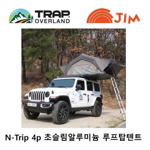 꿈을 싣고 떠나는 여행, 트랩오버랜드 N-Trip 4p 루프탑텐트와 함께!