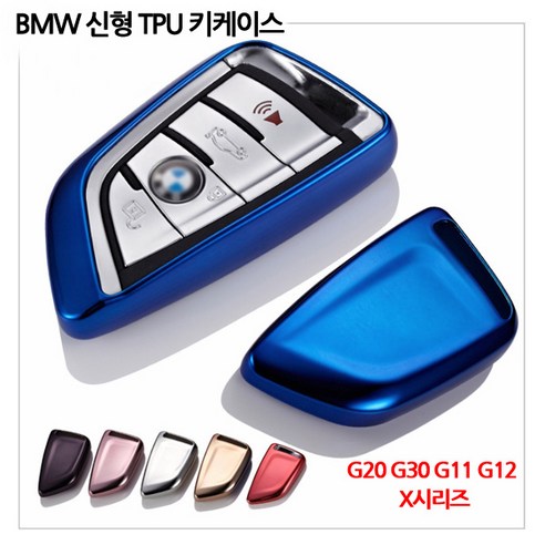 BMW 아트스포츠몰 G20 G30 G11 G12 X1 X5 X6 시리즈 TPU 키케이스 키홀더, 03.골드크롬